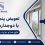 تعویض پنجره قدیمی با دوجداره UPVC