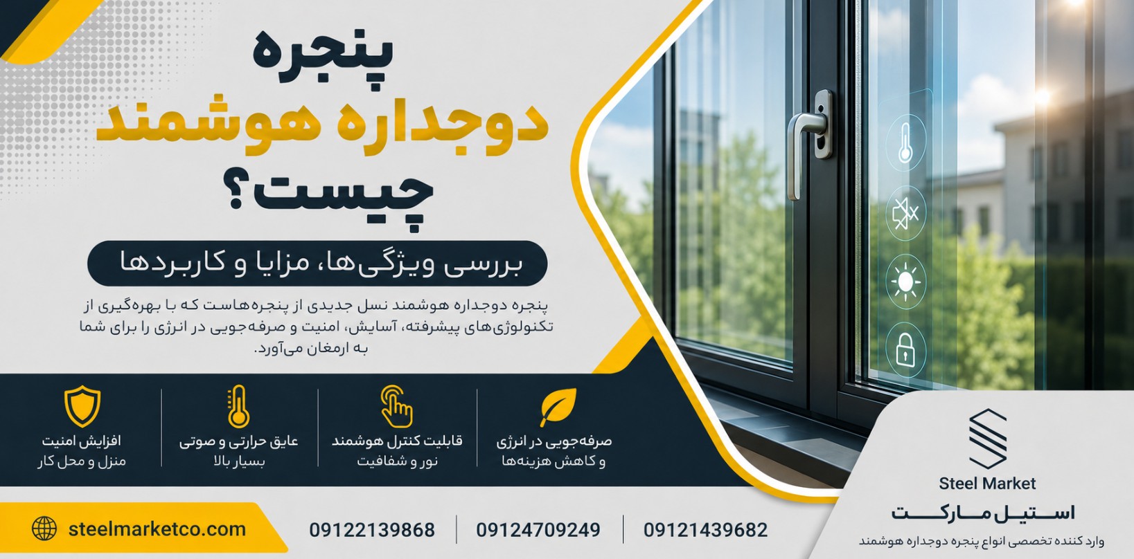 یراق‌آلات پنجره دوجداره چیست؟