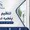 تنظیم و رگلاژ پنجره دوجداره
