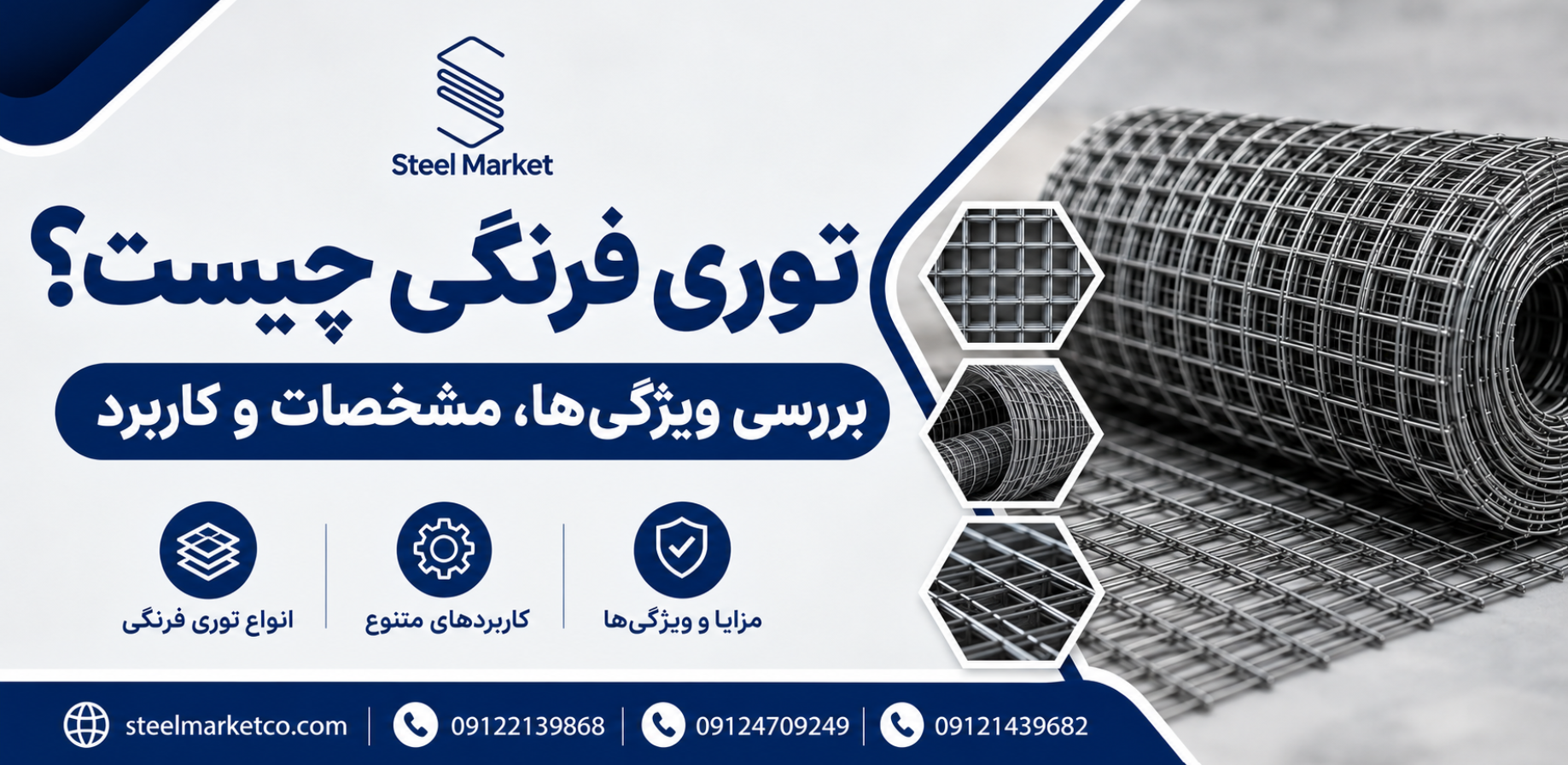 توری فرنگی چیست؟ بررسی ویژگی‌ها، مشخصات و کاربرد